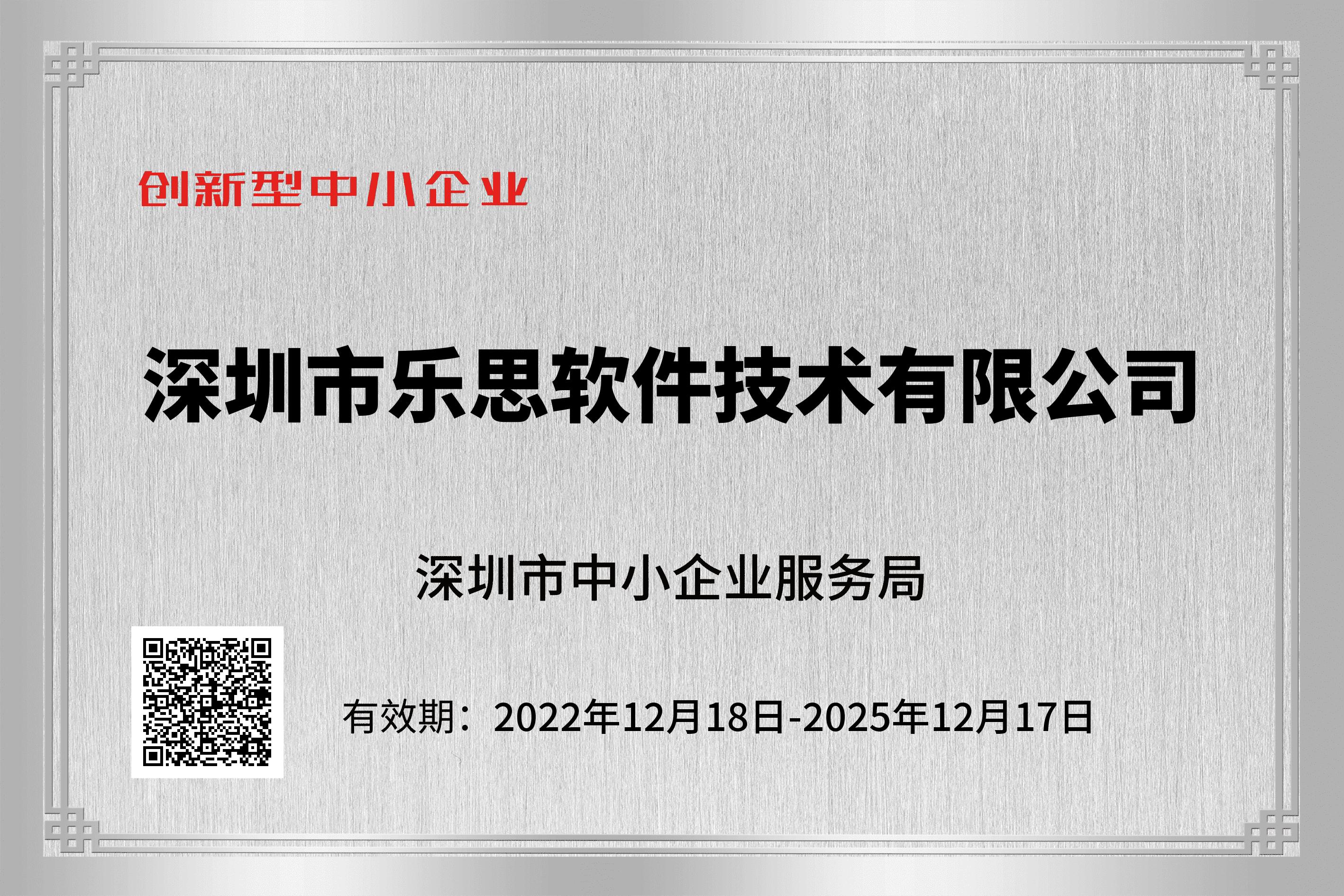 創(chuàng)新型中小企業(yè)認(rèn)定