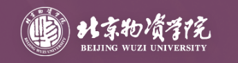 北京物資學院