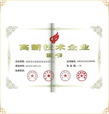 國家高新技術(shù)企業(yè)首批認(rèn)證