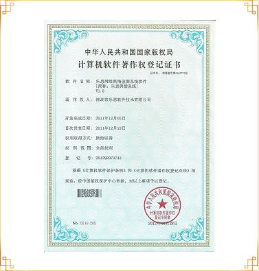 輿情監(jiān)測系統(tǒng)軟件著作權(quán)證書