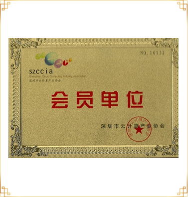 云計(jì)算產(chǎn)業(yè)協(xié)會會員