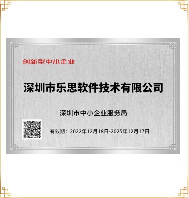 創(chuàng)新型中小企業(yè)認(rèn)定