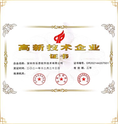 國家高新技術(shù)企業(yè)認(rèn)證